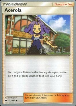 Acerola (112/147) (Golisodor - Naoto Suzuki) [World Championships 2017]